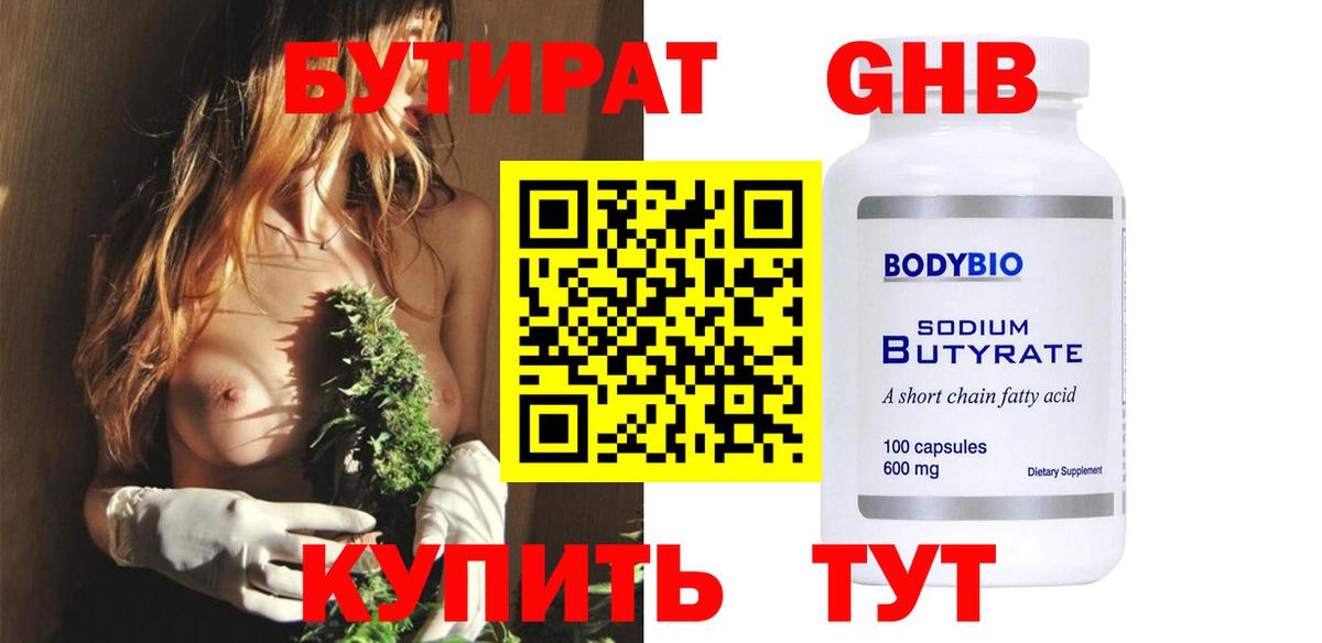 Бутират вода Чистополь