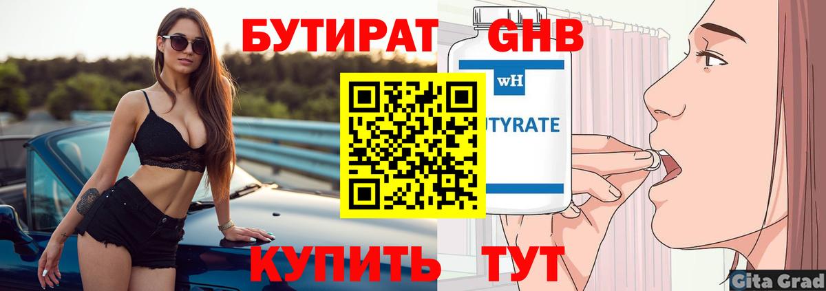 Бутират 99%  Вход с VPN  Чистополь 
