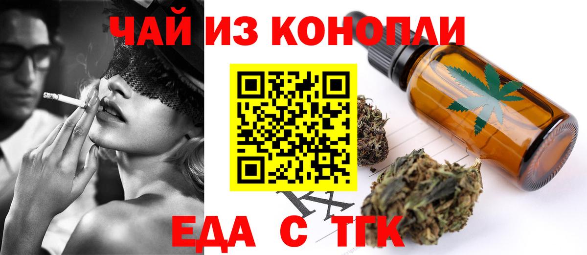 Еда ТГК конопля  Вход с VPN  Чистополь 