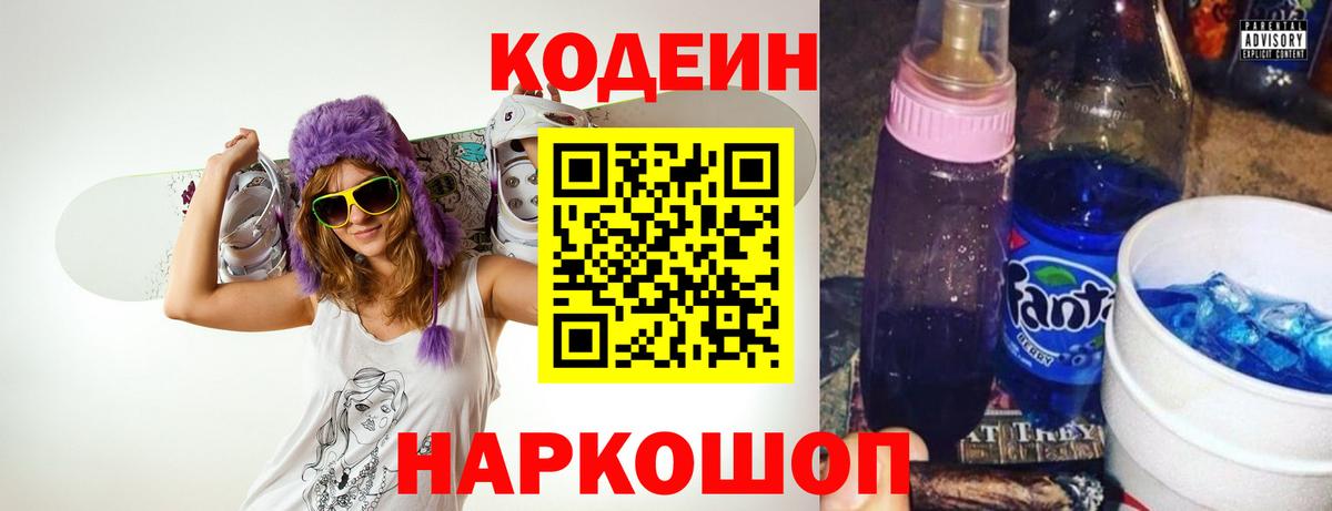 Codein Purple Drank  Вход с VPN  Чистополь  Codein Purple Drank 