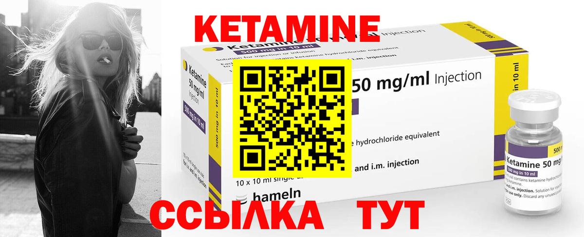 КЕТАМИН VHQ Чистополь